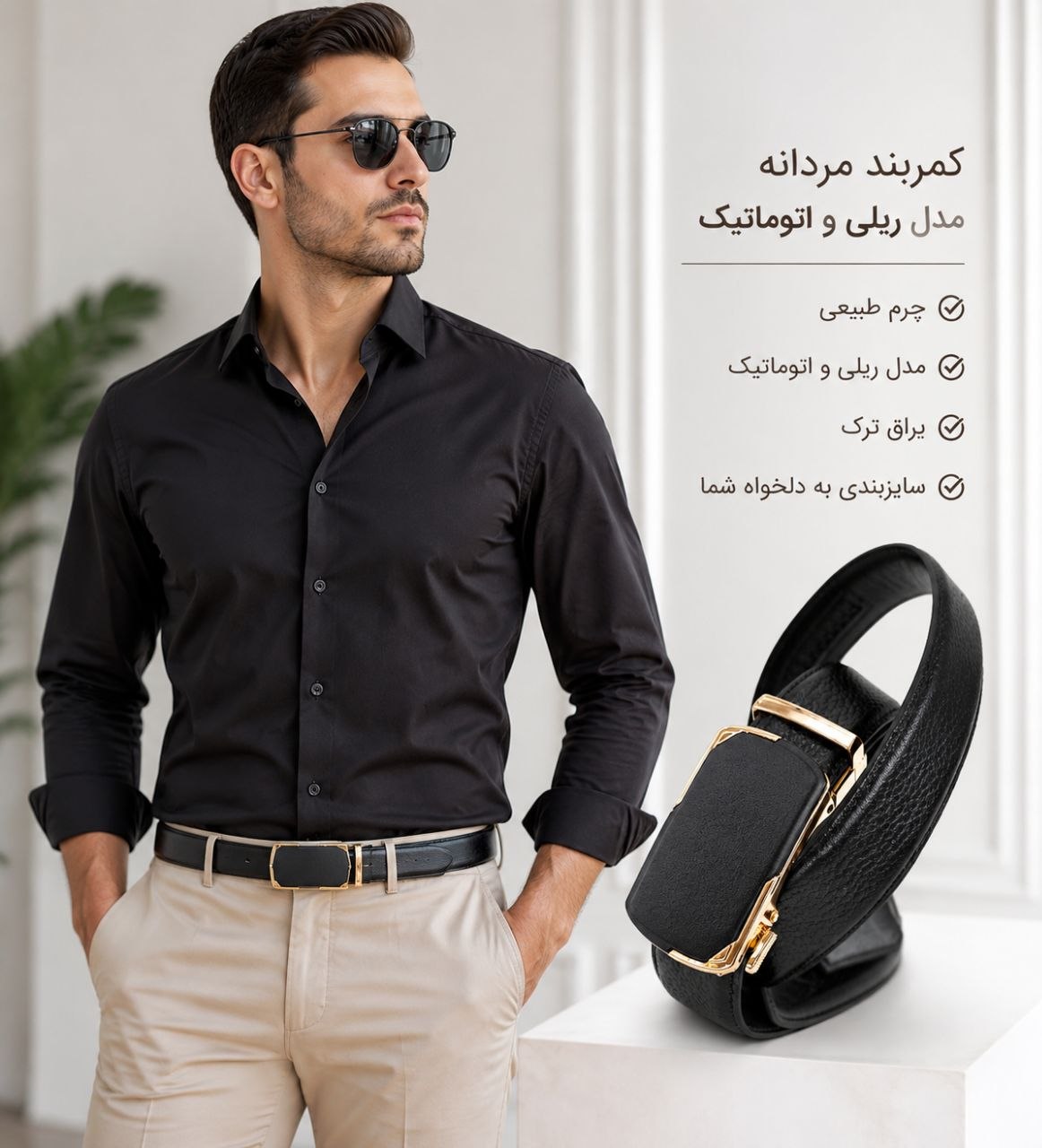 کمربند ریلی چرم