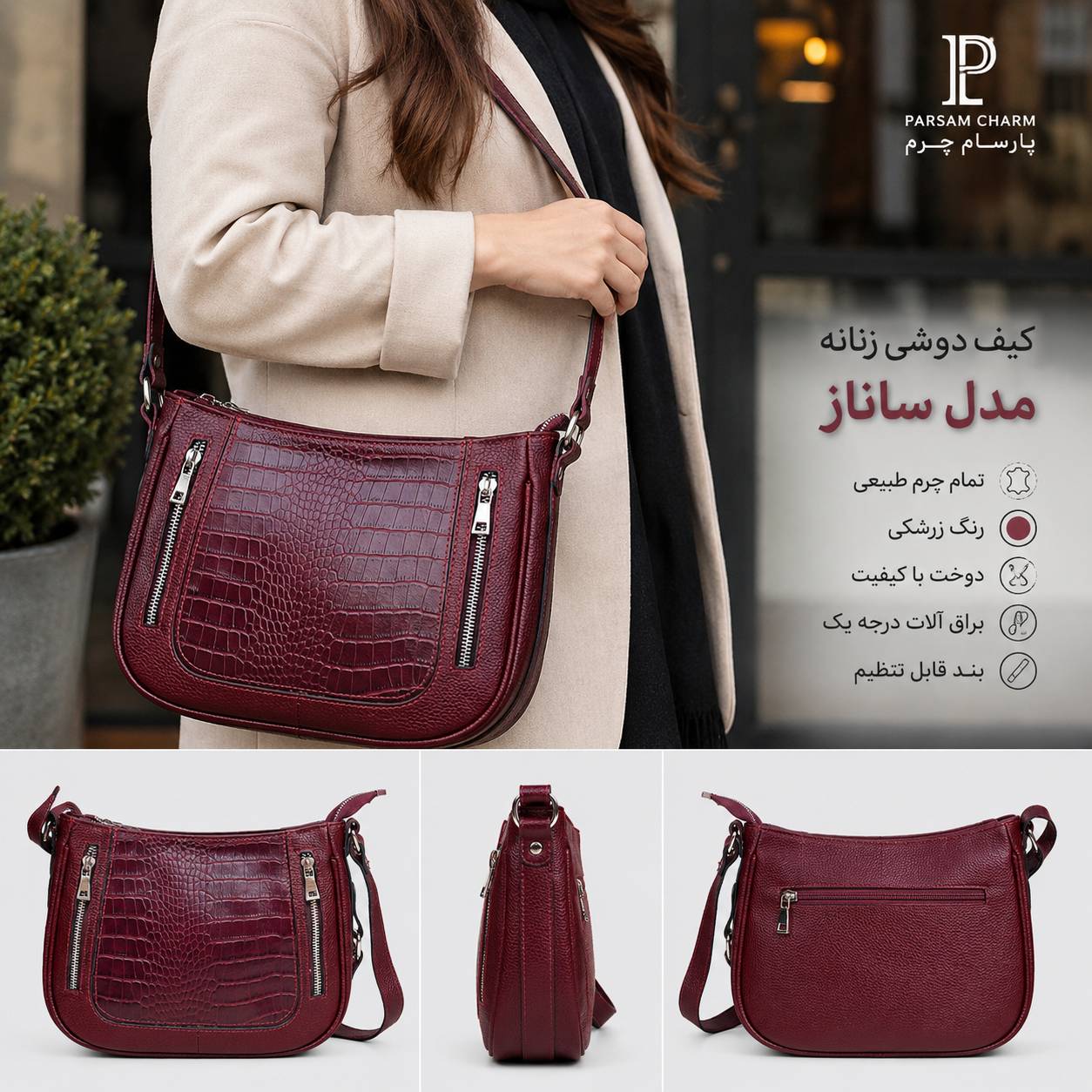 كيف دوشى زنانه چرم